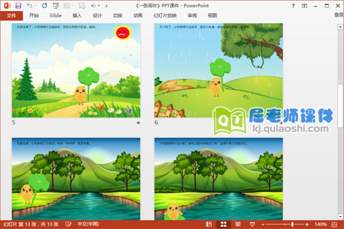 中班语言公开课课件《一张荷叶》PPT课件教案音频3