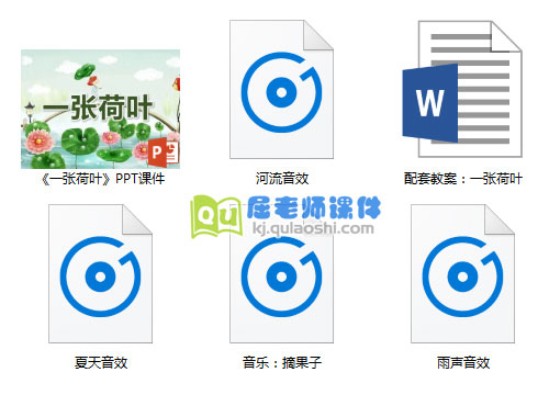 《一张荷叶》PPT课件教案音频
