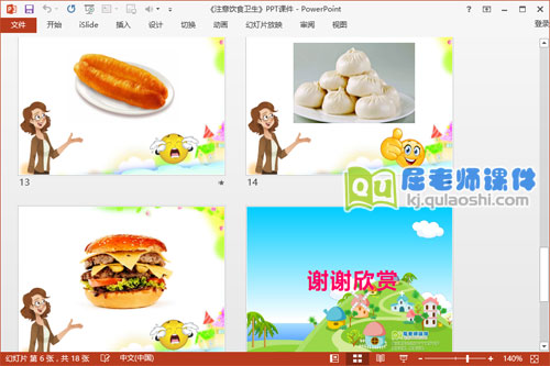 大班健康课件《注意饮食卫生》PPT课件教案图片5