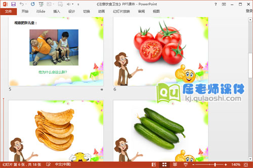 大班健康课件《注意饮食卫生》PPT课件教案图片3