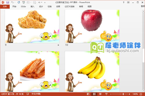 大班健康课件《注意饮食卫生》PPT课件教案图片4