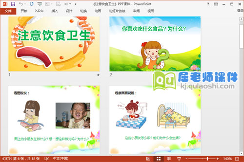 大班健康课件《注意饮食卫生》PPT课件教案图片2