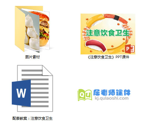 《注意饮食卫生》PPT课件教案图片