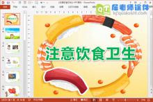 大班健康课件《注意饮食卫生》PPT课件教案图片下载