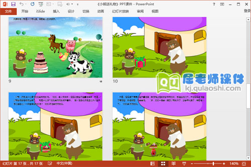 大班语言公开课课件《小熊送礼物》PPT课件教案图片4