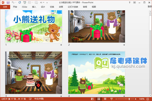 大班语言公开课课件《小熊送礼物》PPT课件教案图片2