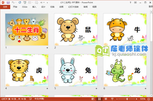 大班社会课件《十二生肖》PPT课件教案图片2