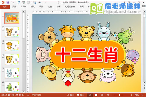 大班社会课件《十二生肖》PPT课件教案图片