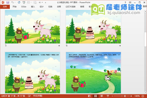 大班语言公开课课件《小熊送礼物》PPT课件教案图片3