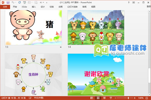 大班社会课件《十二生肖》PPT课件教案图片4