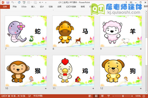 大班社会课件《十二生肖》PPT课件教案图片3