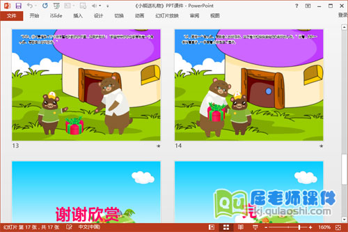 大班语言公开课课件《小熊送礼物》PPT课件教案图片5