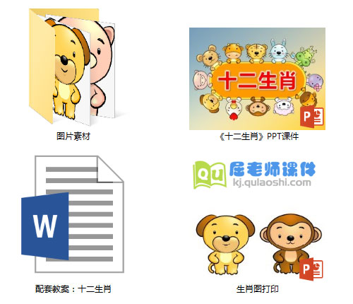 《十二生肖》PPT课件教案图片