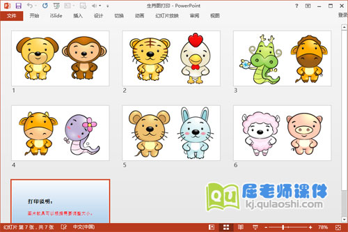 大班社会课件《十二生肖》PPT课件教案图片5