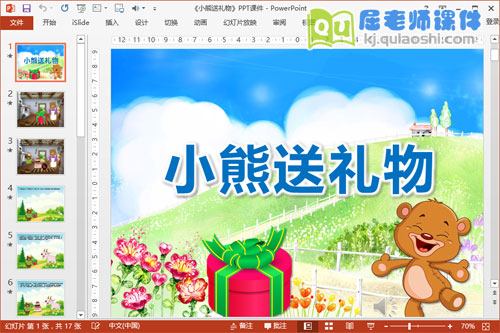 大班语言公开课课件《小熊送礼物》PPT课件教案图片