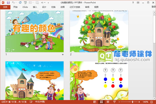 中班科学课件《有趣的颜色》PPT课件教案音乐2