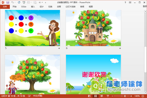 中班科学课件《有趣的颜色》PPT课件教案音乐3