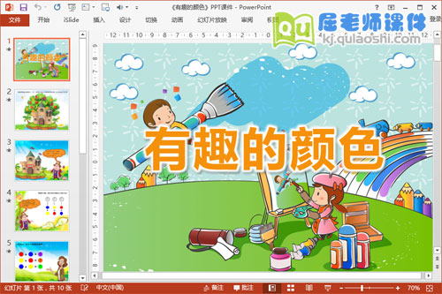 中班科学课件《有趣的颜色》PPT课件教案音乐