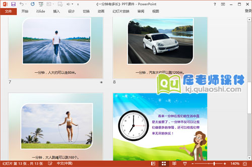 大班社会课件《一分钟有多长》PPT课件教案音效图片3