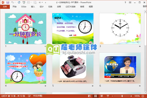 大班社会课件《一分钟有多长》PPT课件教案音效图片2