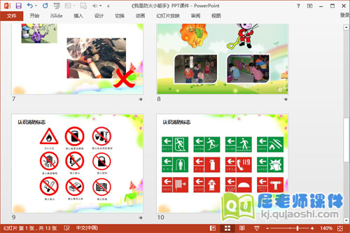 小班安全课件《我是防火小能手》PPT课件教案音频4