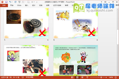 小班安全课件《我是防火小能手》PPT课件教案音频3