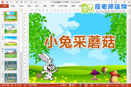 小班科学课件《小兔采蘑菇》PPT课件教案教具图片