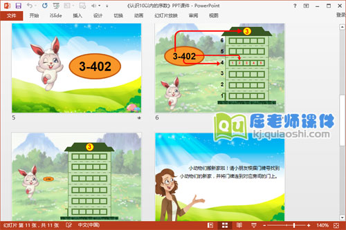 大班数学课件《认识10以内的序数》PPT课件教案学具3