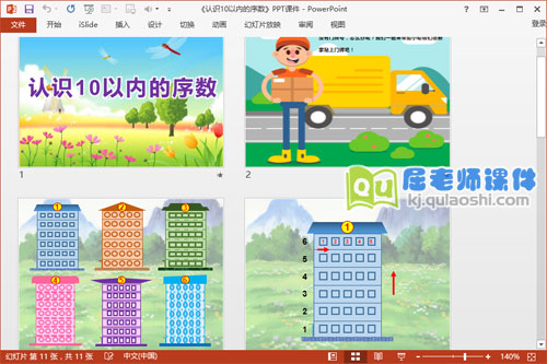 大班数学课件《认识10以内的序数》PPT课件教案学具2