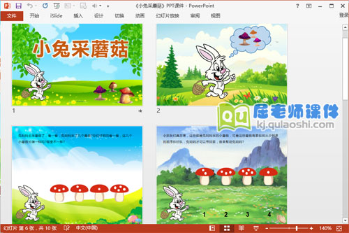 小班科学课件《小兔采蘑菇》PPT课件教案教具图片2