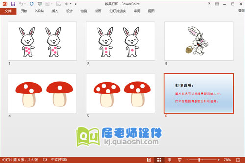 《小兔采蘑菇》PPT课件教具打印