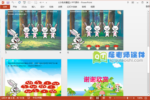 小班科学课件《小兔采蘑菇》PPT课件教案教具图片3