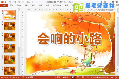 小班语言课件《会响的小路》PPT课件教案音频