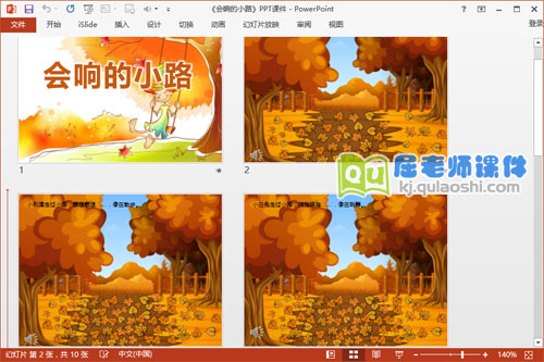小班语言课件《会响的小路》PPT课件教案音频2