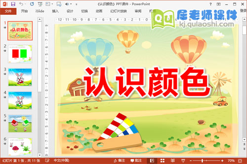 小班数学课件《认识颜色》PPT课件教案图片教具