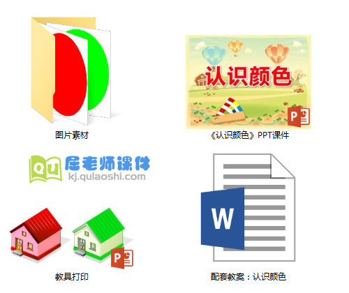 《认识颜色》PPT课件教案图片教具