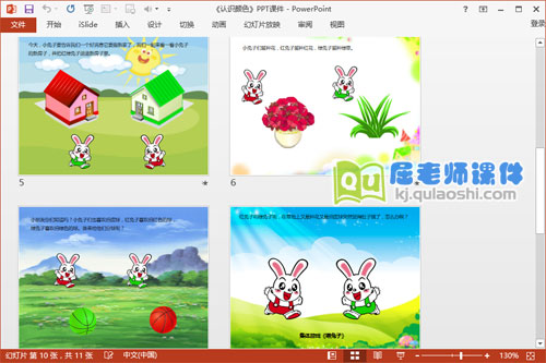 小班数学课件《认识颜色》PPT课件教案图片教具3