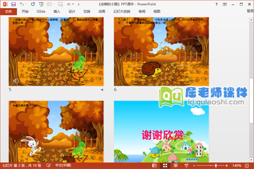 小班语言课件《会响的小路》PPT课件教案音频3