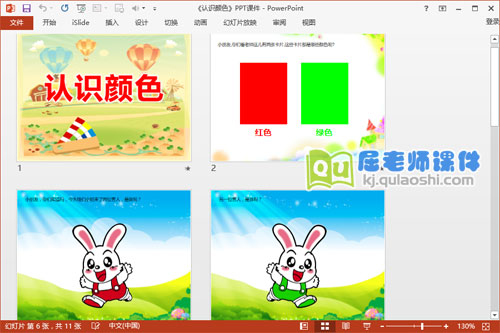 小班数学课件《认识颜色》PPT课件教案图片教具2