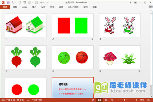 小班数学课件《认识颜色》教具打印