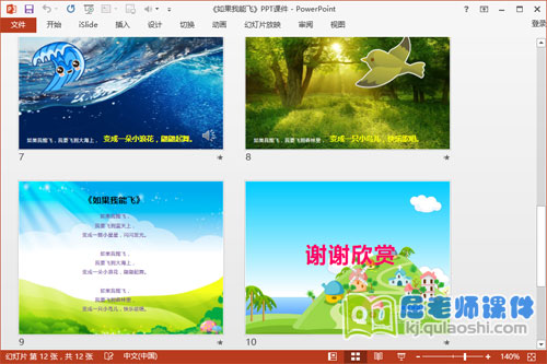 中班语言课件《如果我能飞》PPT课件教案图片音乐4