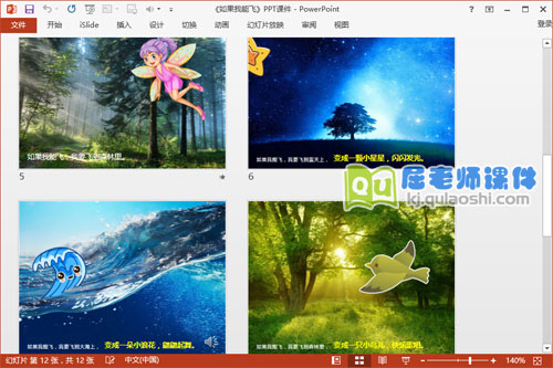 中班语言课件《如果我能飞》PPT课件教案图片音乐3