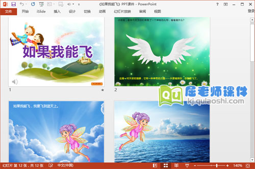 中班语言课件《如果我能飞》PPT课件教案图片音乐2