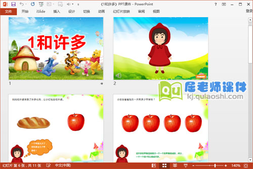 小班数学课件《1和许多》PPT课件教案音乐图片2