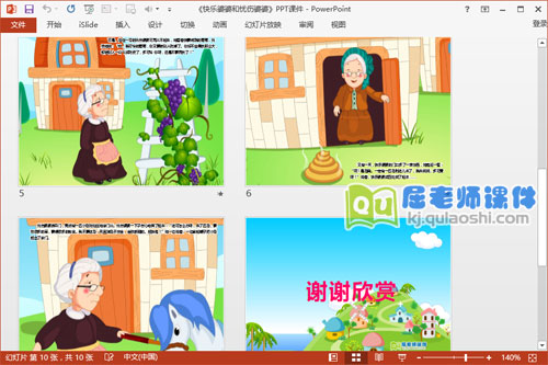 大班语言课件《快乐婆婆和忧伤婆婆》PPT课件音乐说课稿3