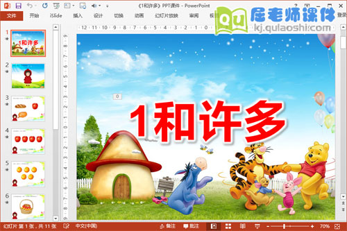 小班数学课件《1和许多》PPT课件教案音乐图片