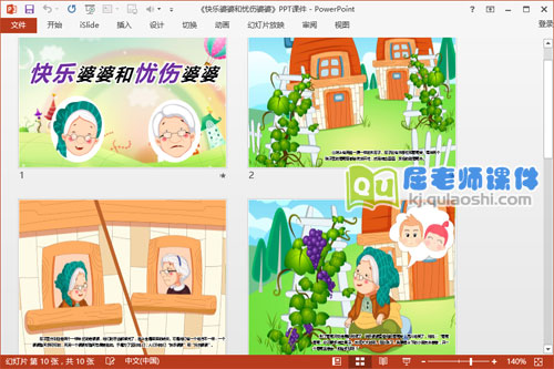 大班语言课件《快乐婆婆和忧伤婆婆》PPT课件音乐说课稿2