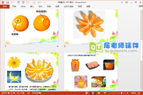 小班科学课件《剥橘子》PPT课件教案图片3
