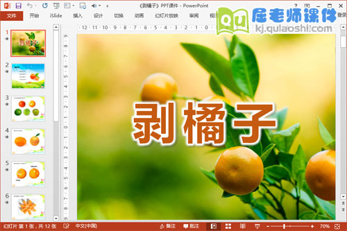 小班科学课件《剥橘子》PPT课件教案图片