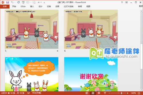 小班数学课件《敲门声》PPT课件教案音效教具3